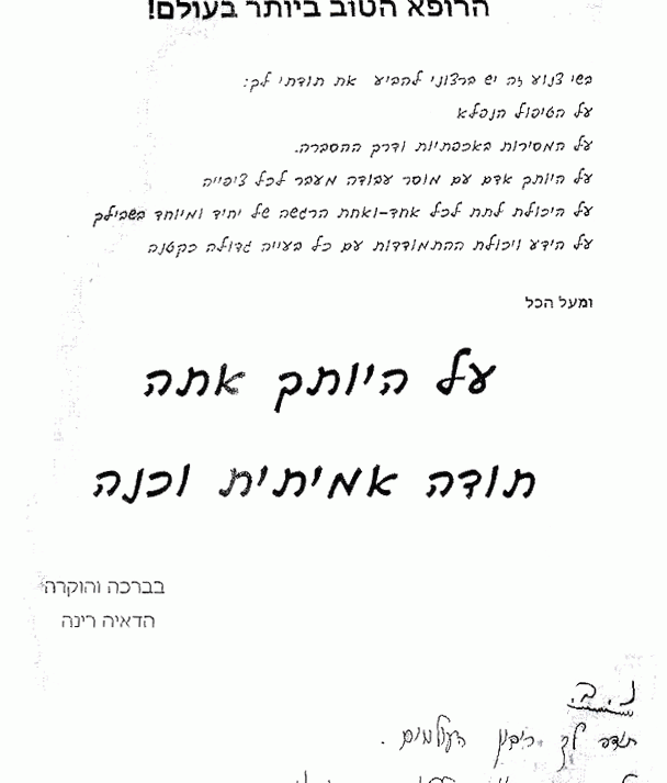 הרופא הטוב ביותר בעולם