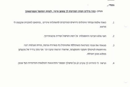 תודה מקרב לב על טיפולך המסור והתוצאות הנפלאות