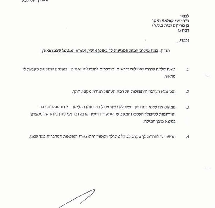 תודה מקרב לב על טיפולך המסור והתוצאות הנפלאות