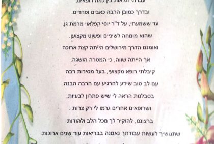 קיבלתי רופא מקצועי, עם מסירות רבה