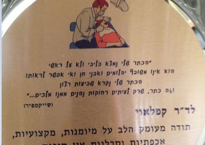 תודה מעומק הלב על המיומנות, מקצועיות, אכפתיות וסבלנות