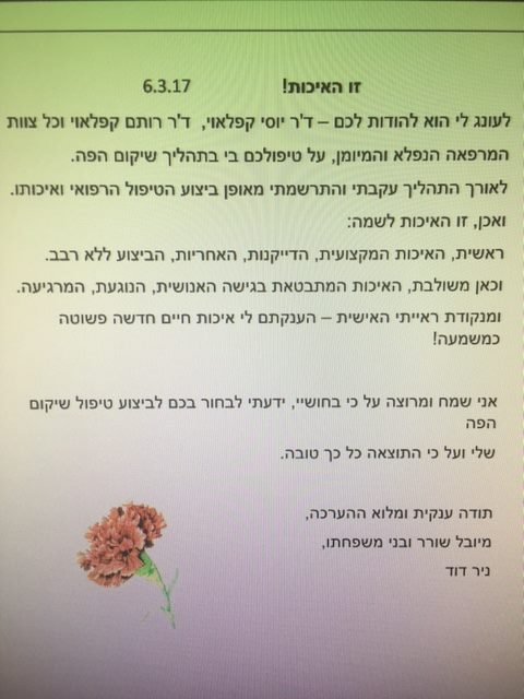 המלצה יובל שורר