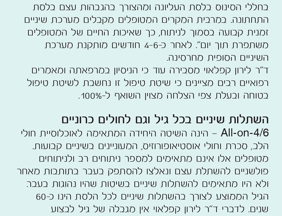 השתלות שיניים ביום אחד גם למחוסרי עצם